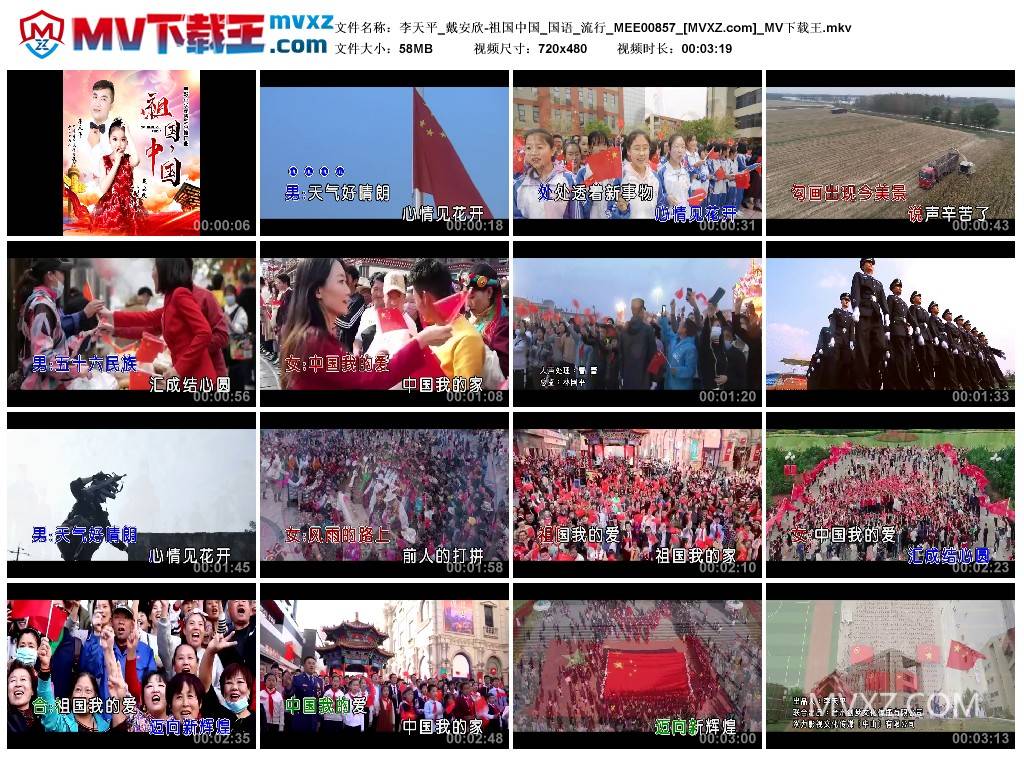 李天平_戴安欣-祖国中国_国语_流行_MEE00857